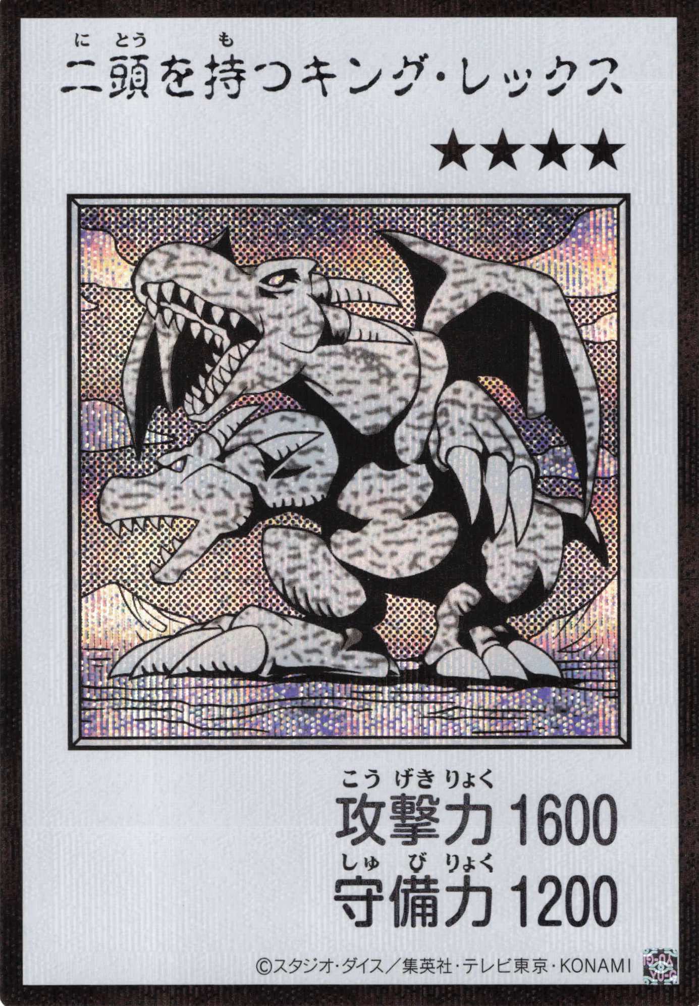 二頭を持つキングレックス(MANGA-STYLEモノクロ版)【SE】〈YAC1-JP078〉